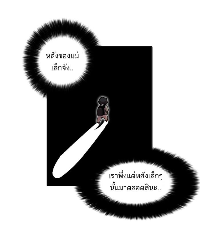 Lookism ตอนที่ 17 page 71