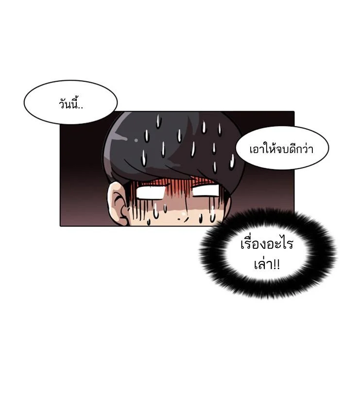 Lookism ตอนที่ 18 page 4