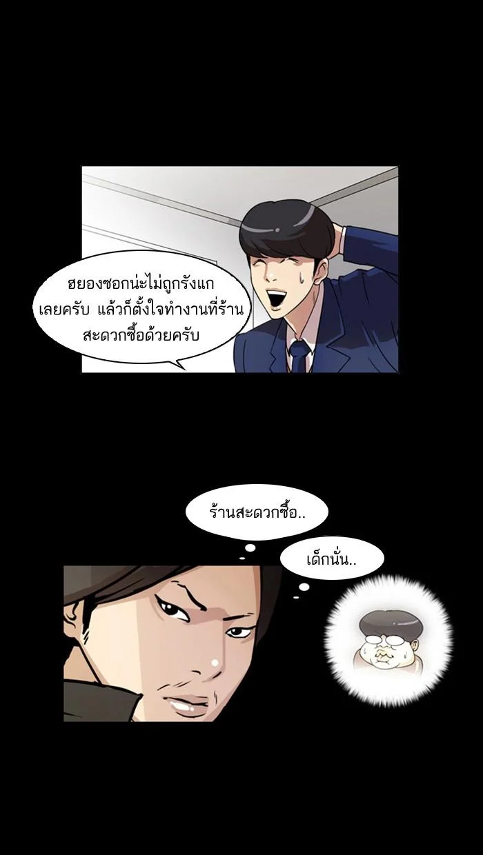 Lookism ตอนที่ 18 page 8