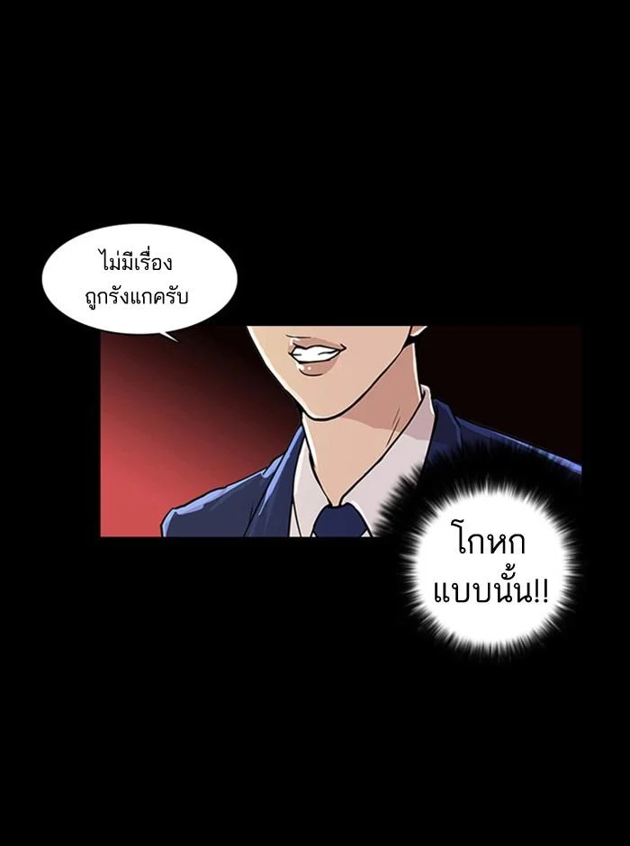 Lookism ตอนที่ 18 page 12