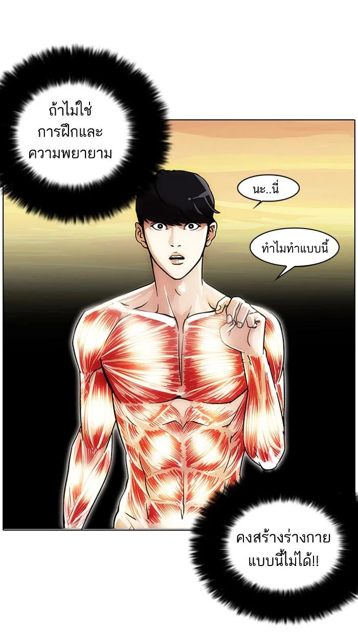 Lookism ตอนที่ 18 page 21