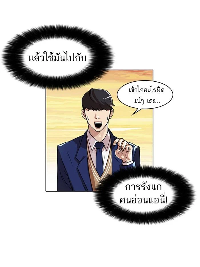 Lookism ตอนที่ 18 page 23