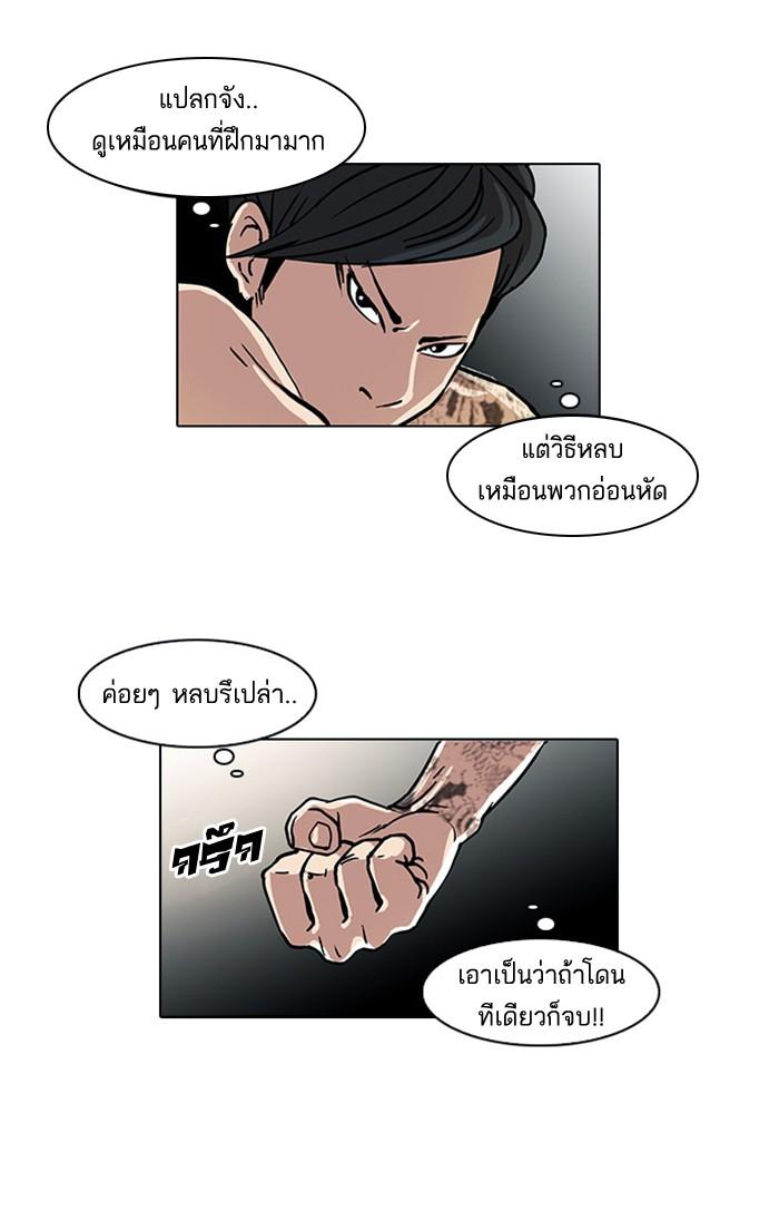 Lookism ตอนที่ 18 page 30