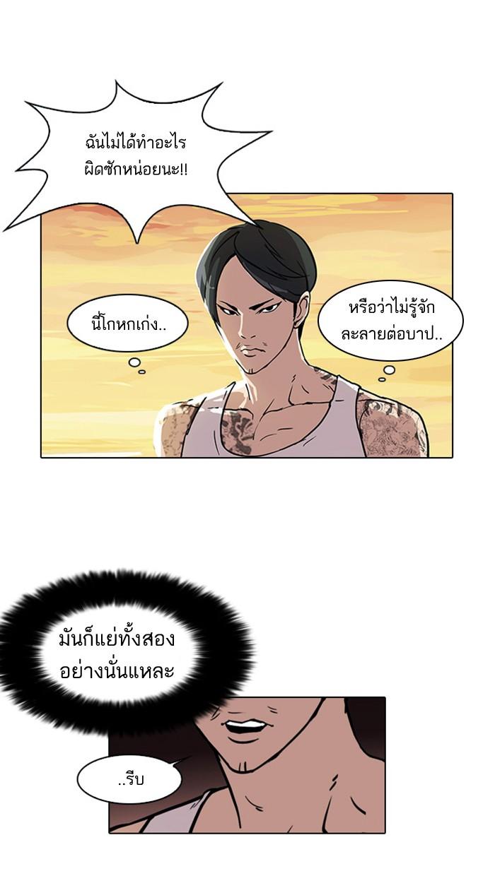 Lookism ตอนที่ 18 page 34