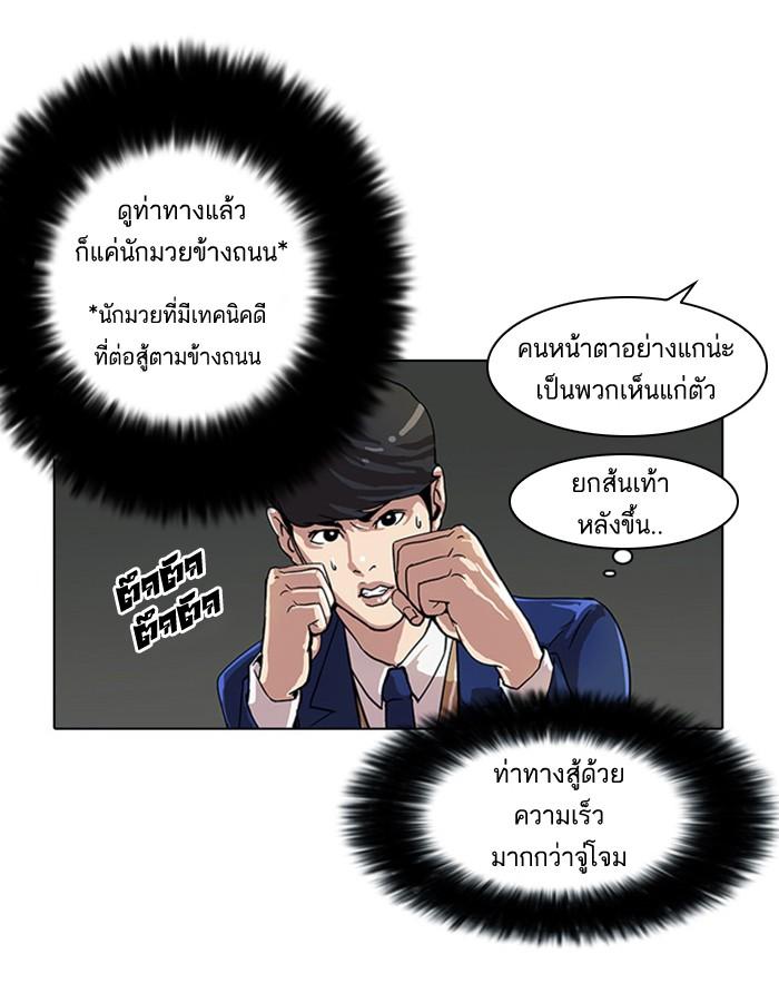 Lookism ตอนที่ 18 page 49