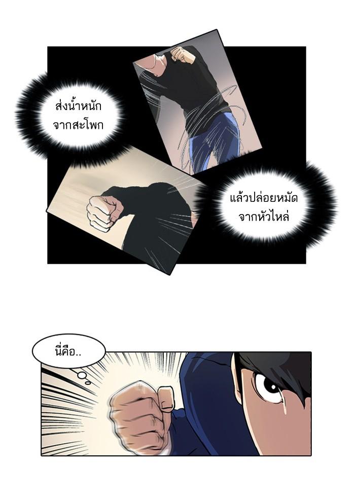 Lookism ตอนที่ 18 page 53