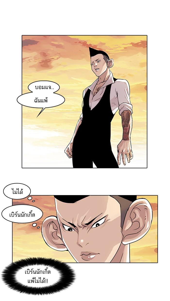 Lookism ตอนที่ 18 page 72