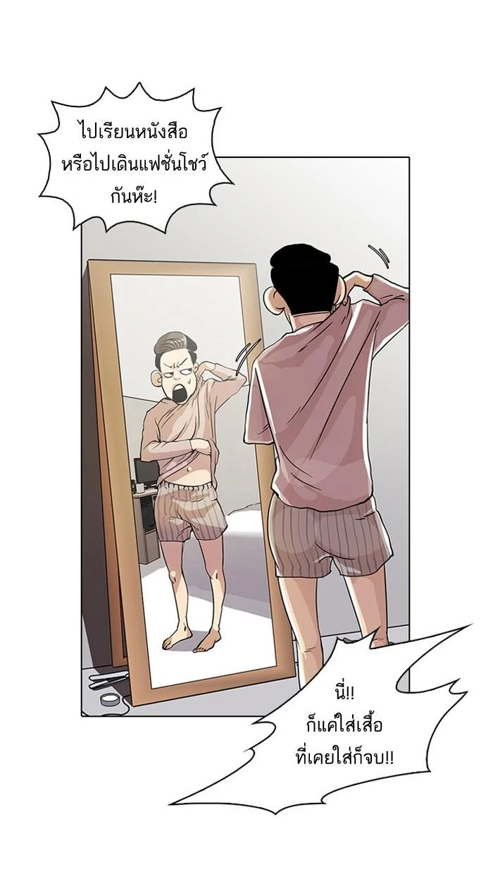 Lookism ตอนที่ 19 page 1