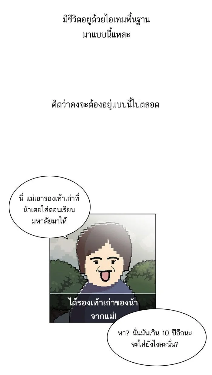 Lookism ตอนที่ 19 page 4