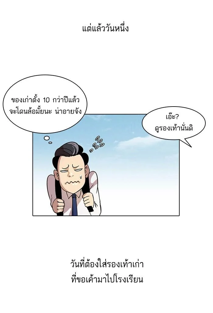 Lookism ตอนที่ 19 page 5