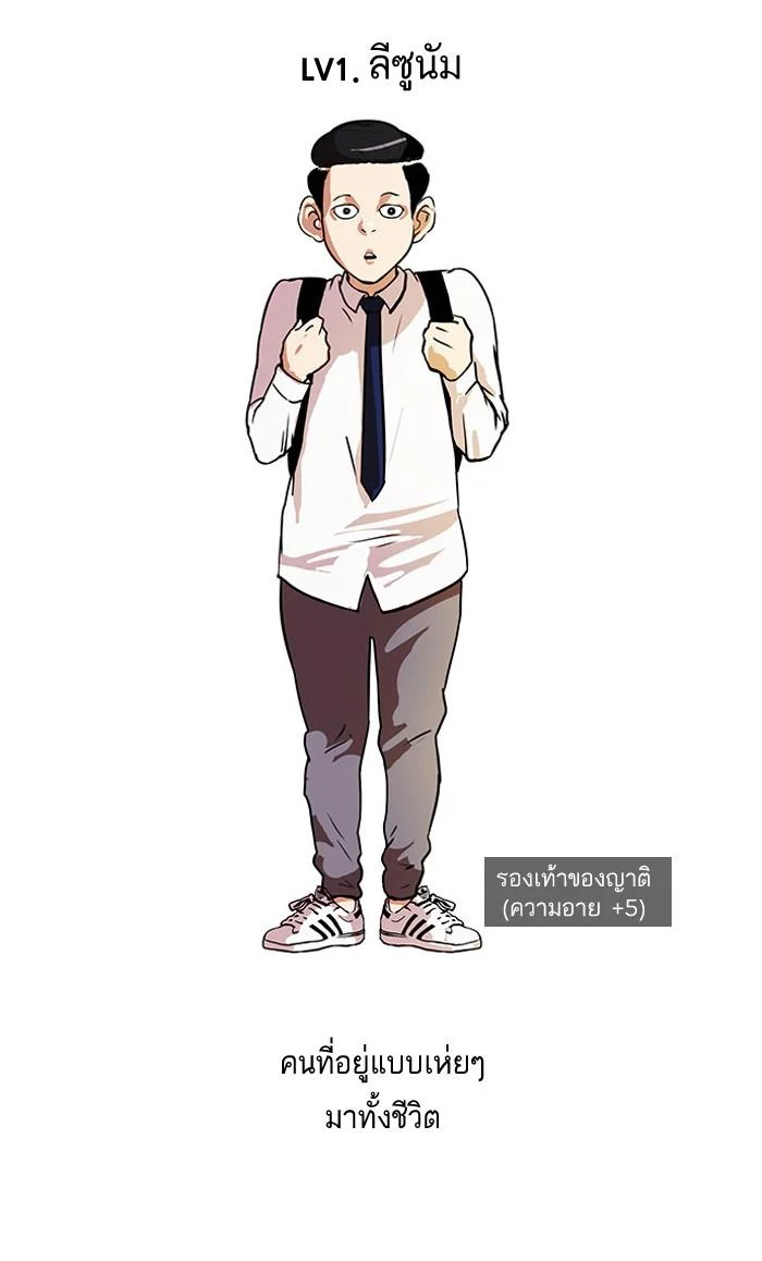 Lookism ตอนที่ 19 page 8