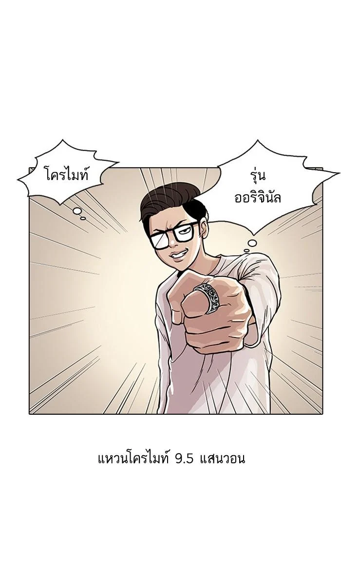 Lookism ตอนที่ 19 page 12