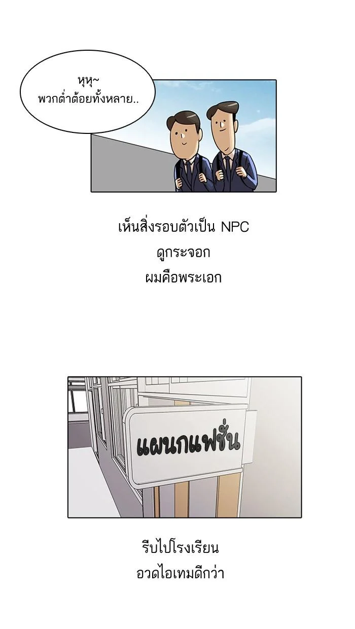Lookism ตอนที่ 19 page 15