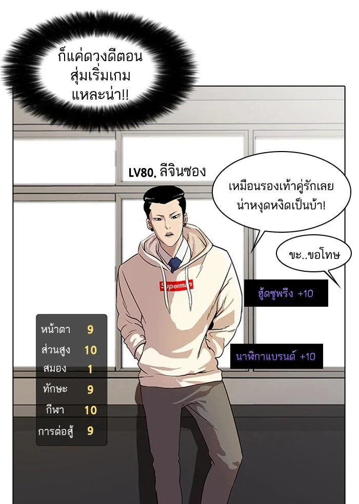 Lookism ตอนที่ 19 page 18