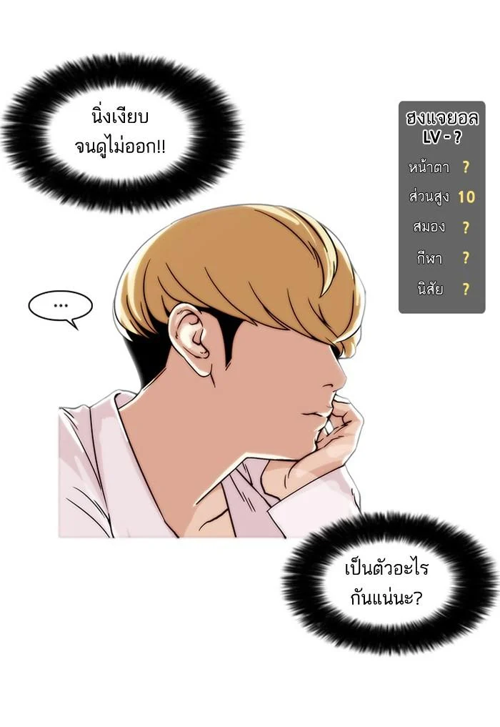 Lookism ตอนที่ 19 page 27