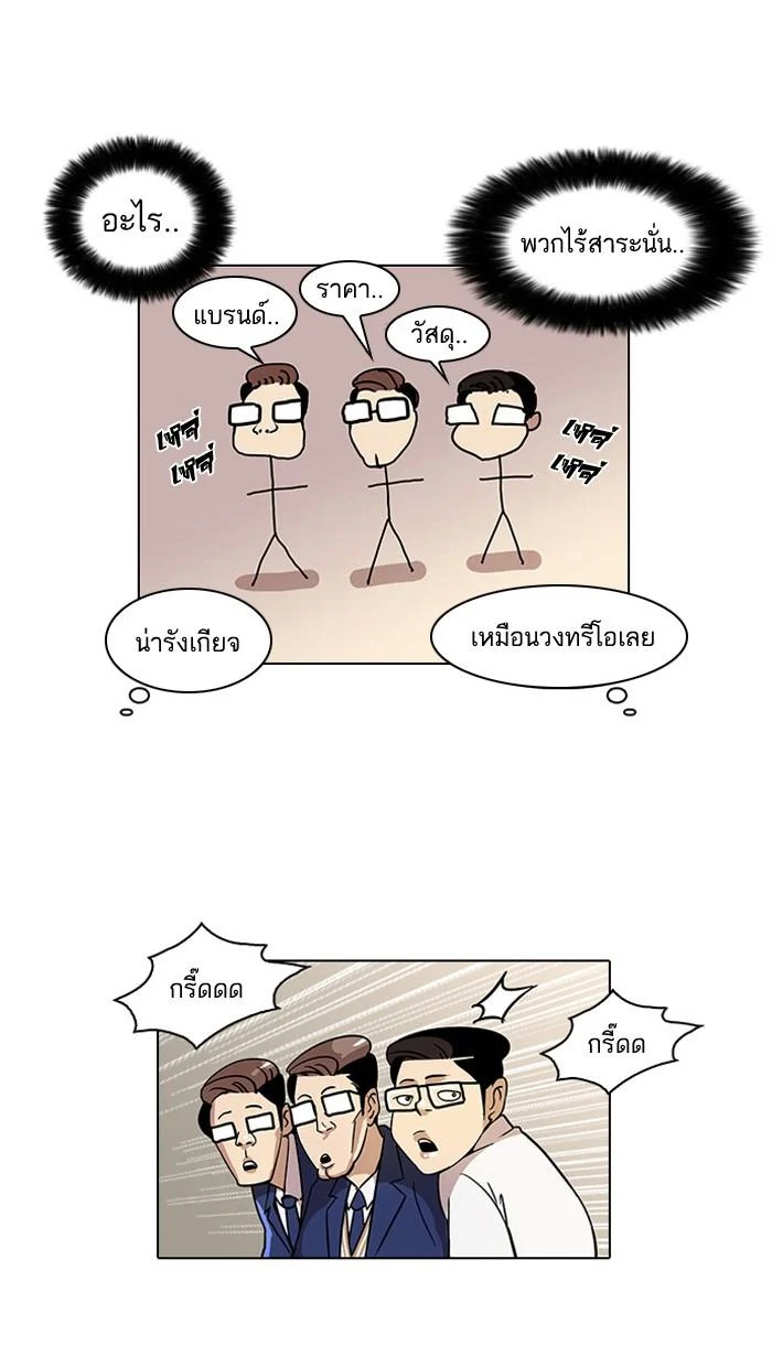 Lookism ตอนที่ 19 page 33