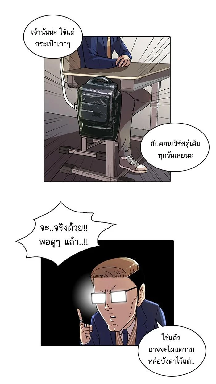 Lookism ตอนที่ 19 page 37