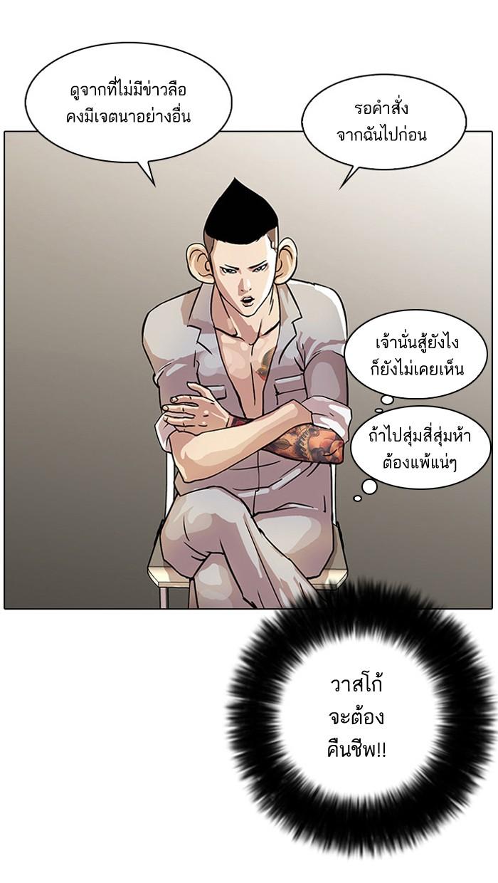 Lookism ตอนที่ 19 page 53