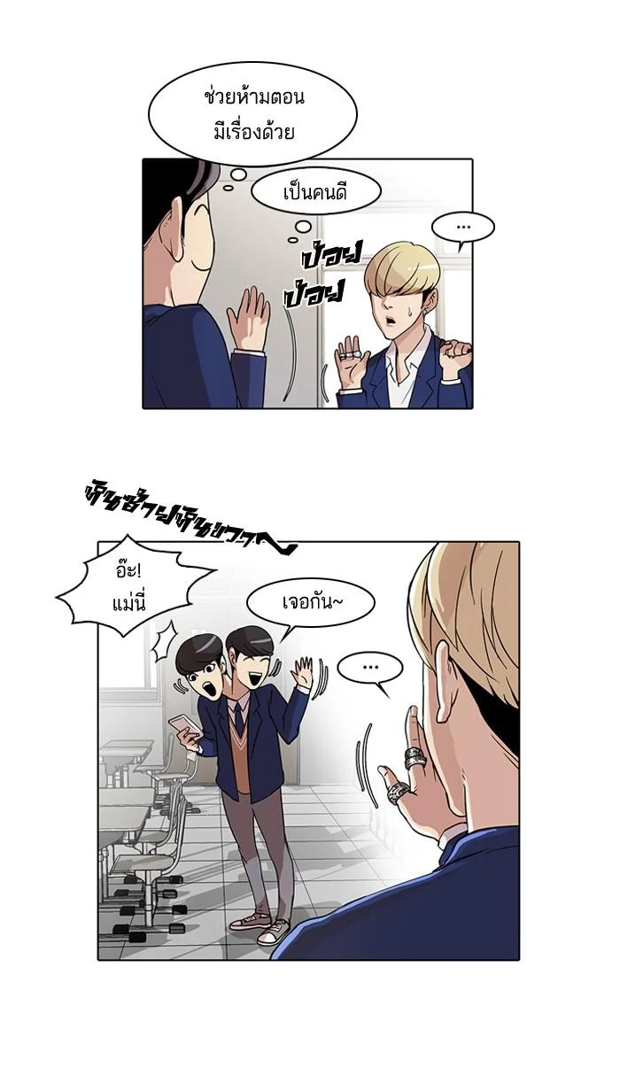 Lookism ตอนที่ 20 page 4