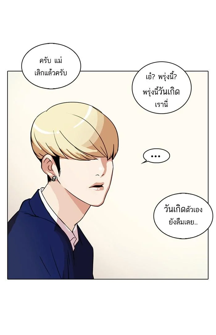 Lookism ตอนที่ 20 page 5