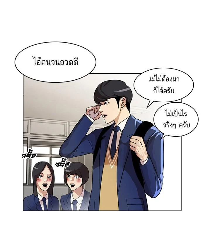 Lookism ตอนที่ 20 page 8