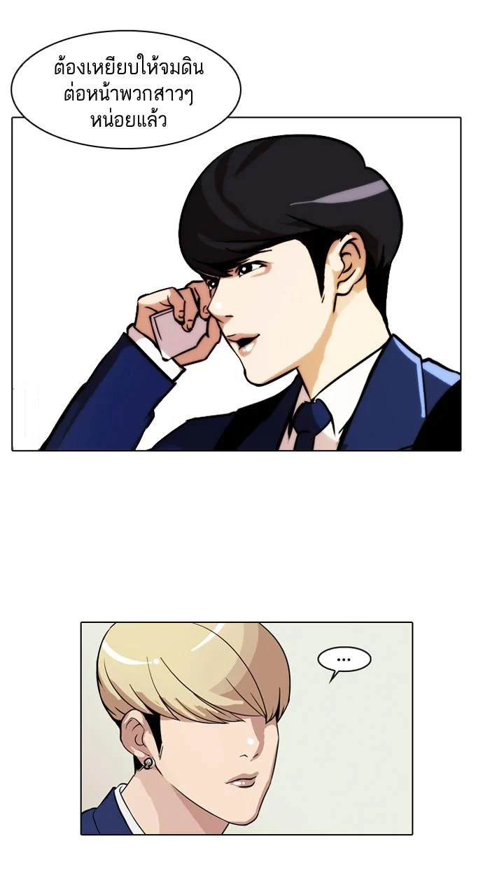 Lookism ตอนที่ 20 page 9