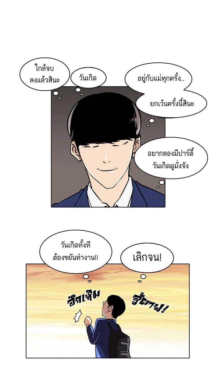 Lookism ตอนที่ 20 page 20