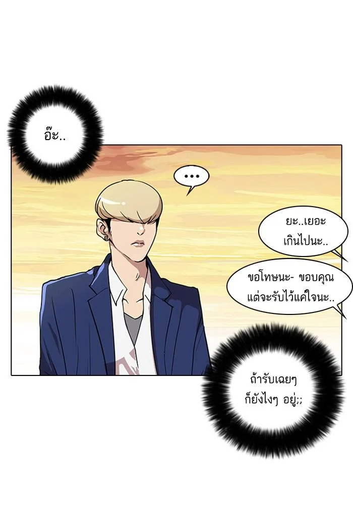 Lookism ตอนที่ 20 page 27