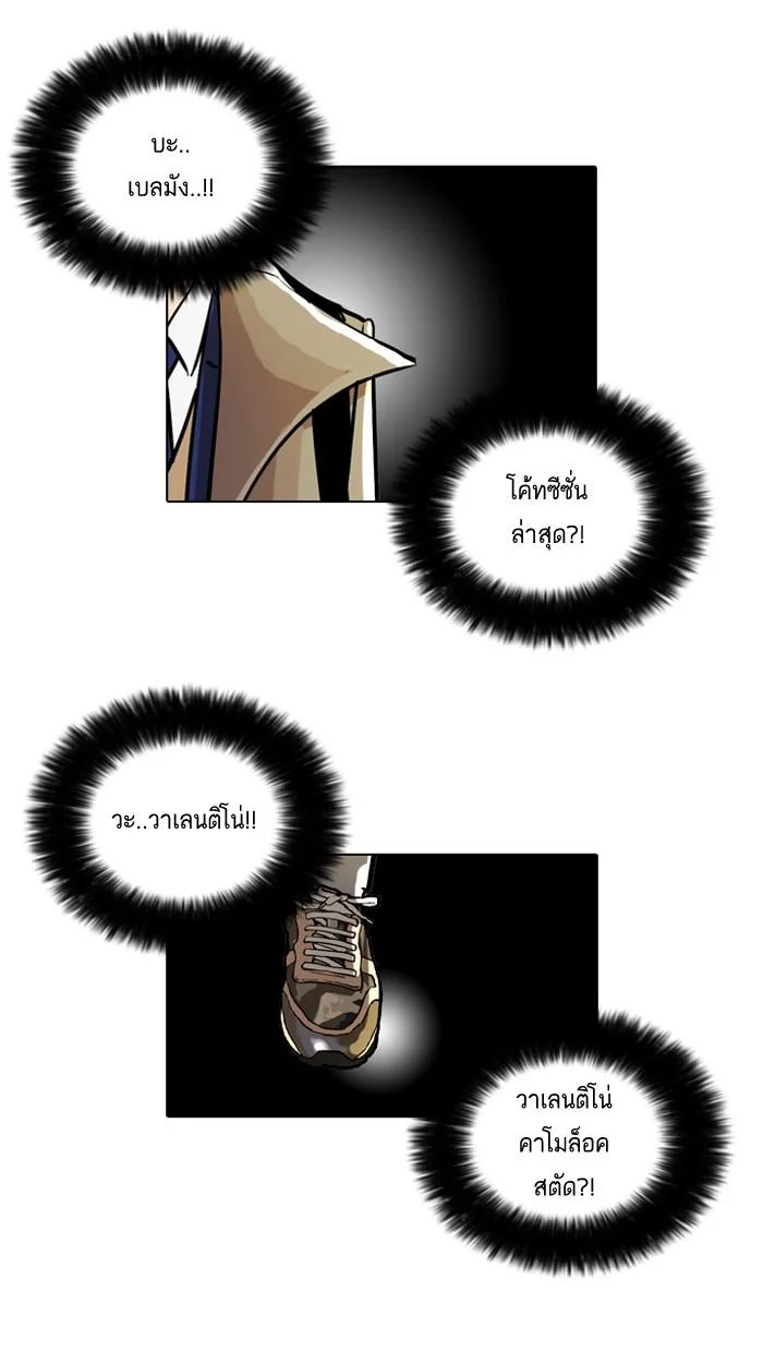 Lookism ตอนที่ 20 page 45