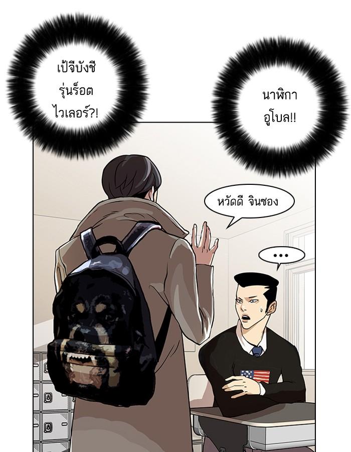 Lookism ตอนที่ 20 page 46