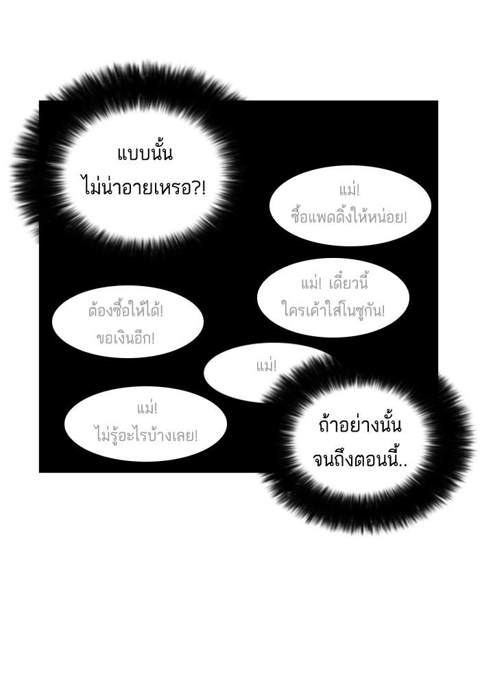 Lookism ตอนที่ 20 page 55