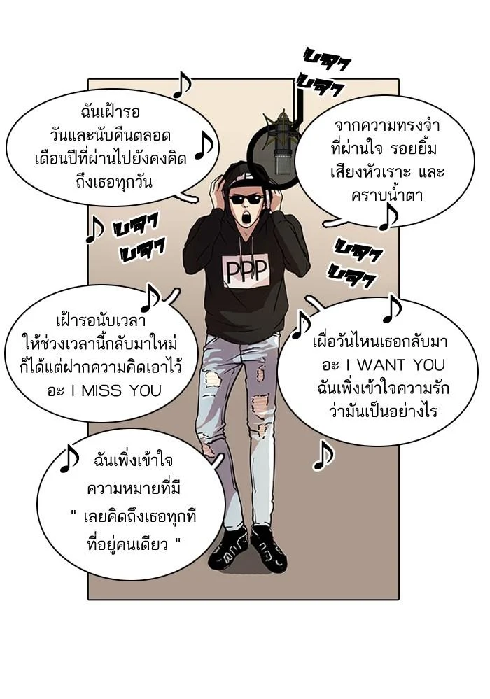 Lookism ตอนที่ 21 page 2