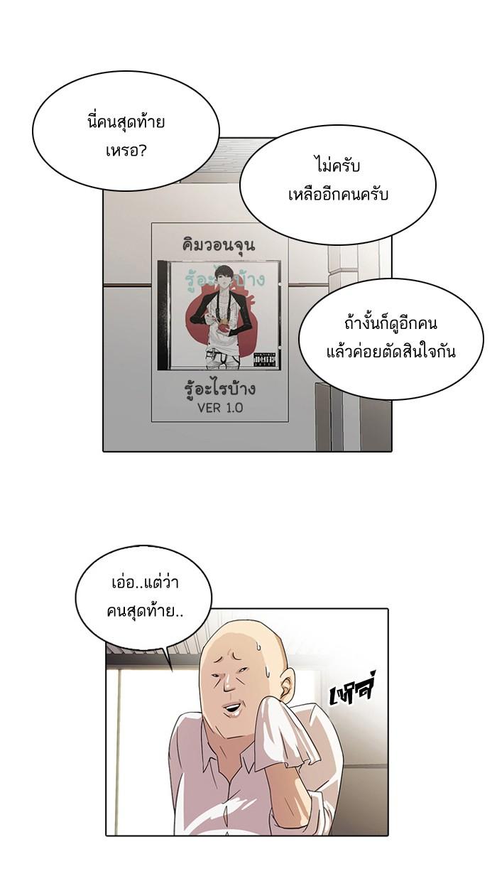 Lookism ตอนที่ 21 page 5