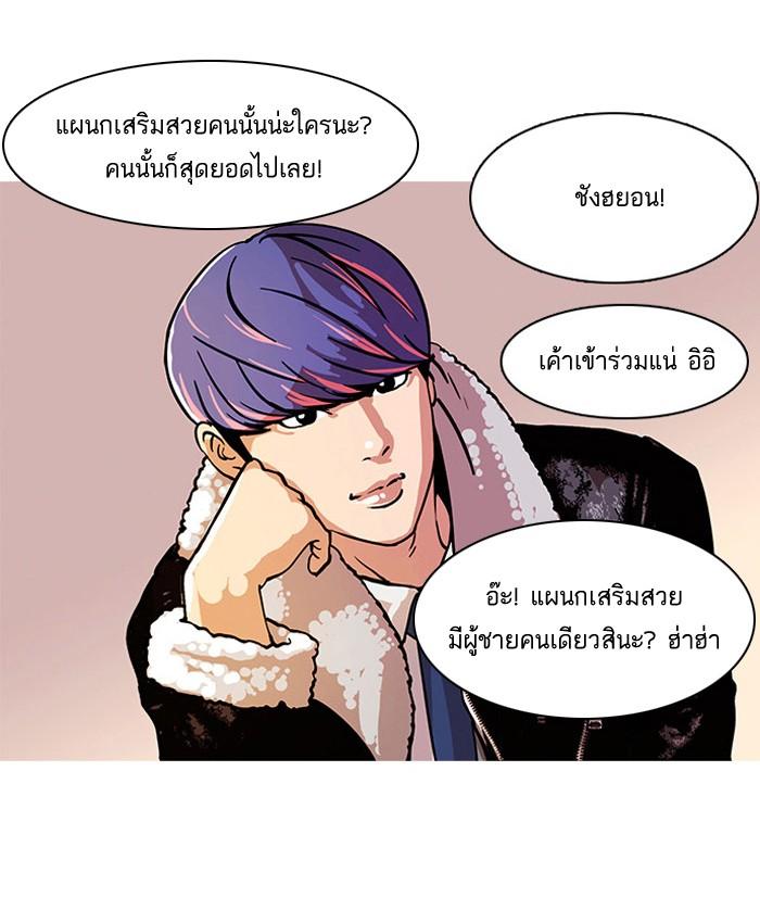 Lookism ตอนที่ 21 page 23