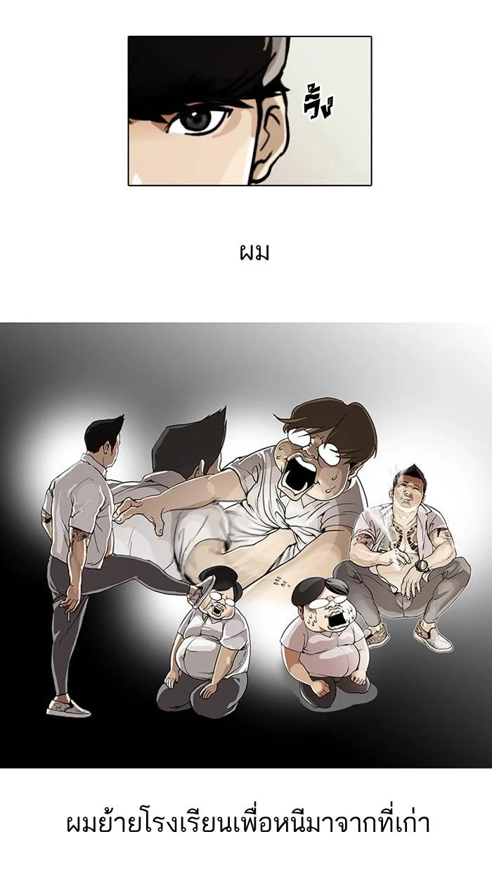 Lookism ตอนที่ 22 page 2