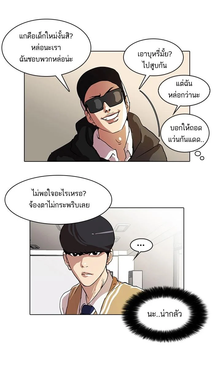 Lookism ตอนที่ 22 page 14