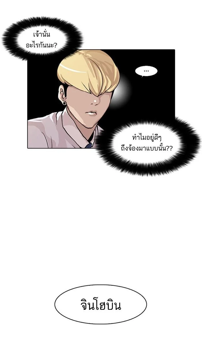 Lookism ตอนที่ 22 page 16