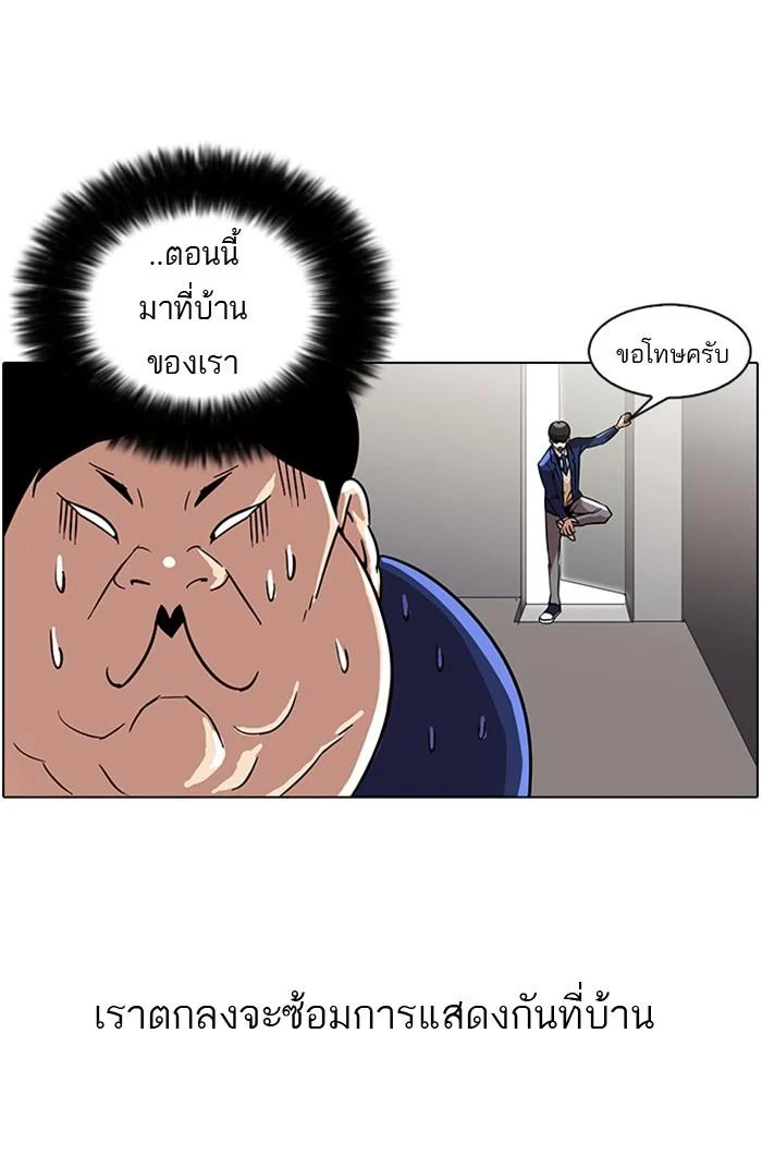 Lookism ตอนที่ 23 page 3