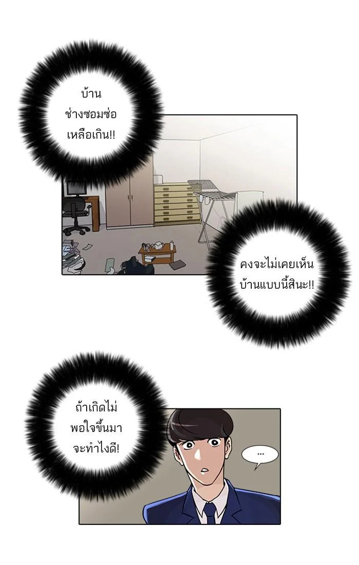 Lookism ตอนที่ 23 page 4