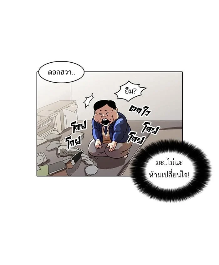 Lookism ตอนที่ 23 page 5