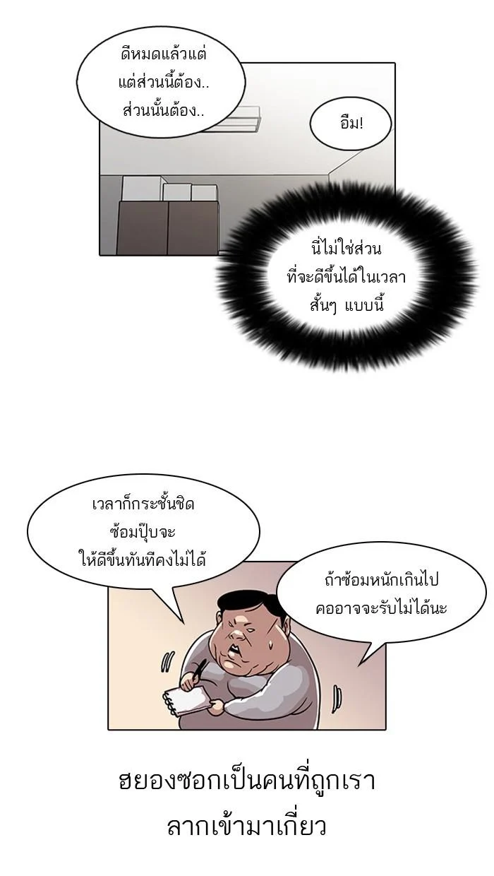 Lookism ตอนที่ 23 page 19