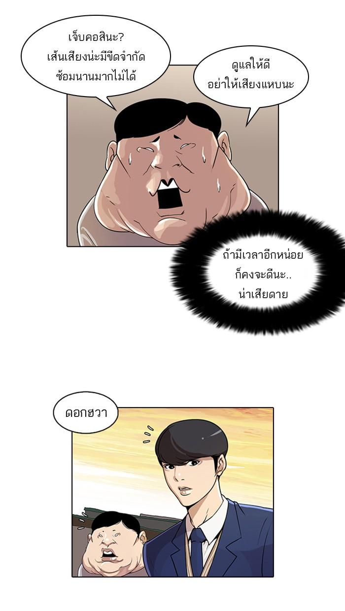 Lookism ตอนที่ 23 page 22