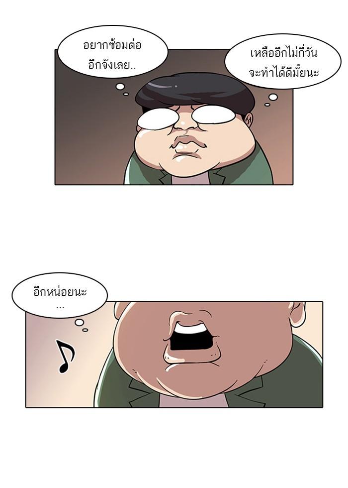 Lookism ตอนที่ 23 page 31