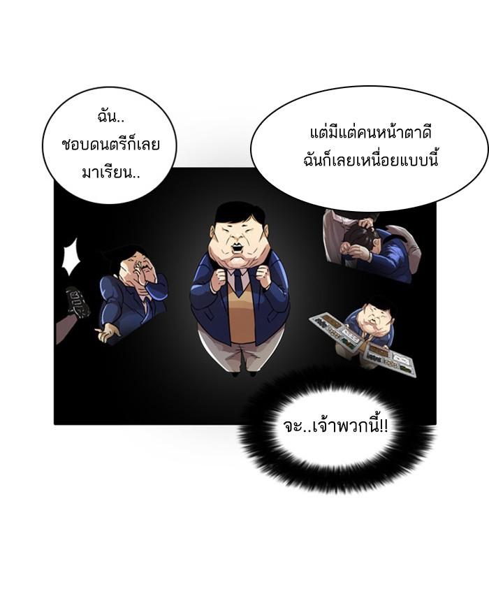 Lookism ตอนที่ 23 page 55