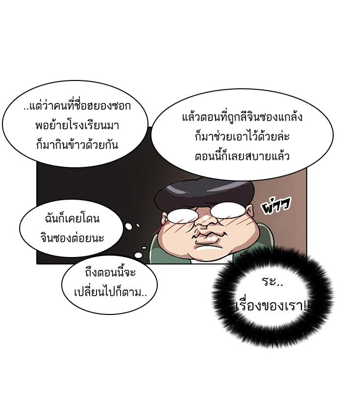 Lookism ตอนที่ 23 page 62