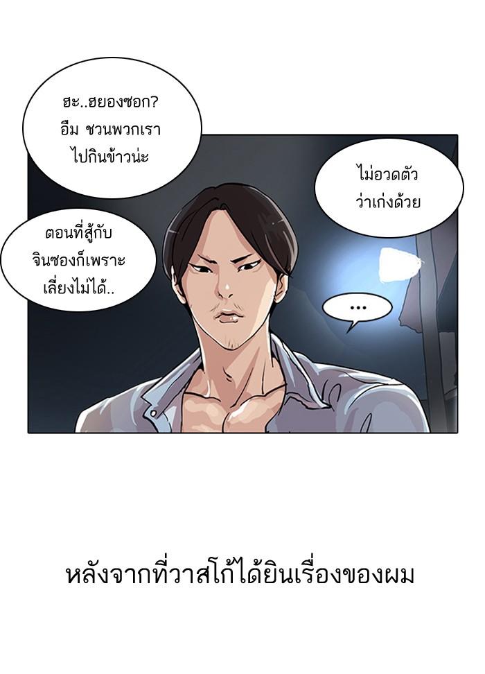 Lookism ตอนที่ 23 page 68
