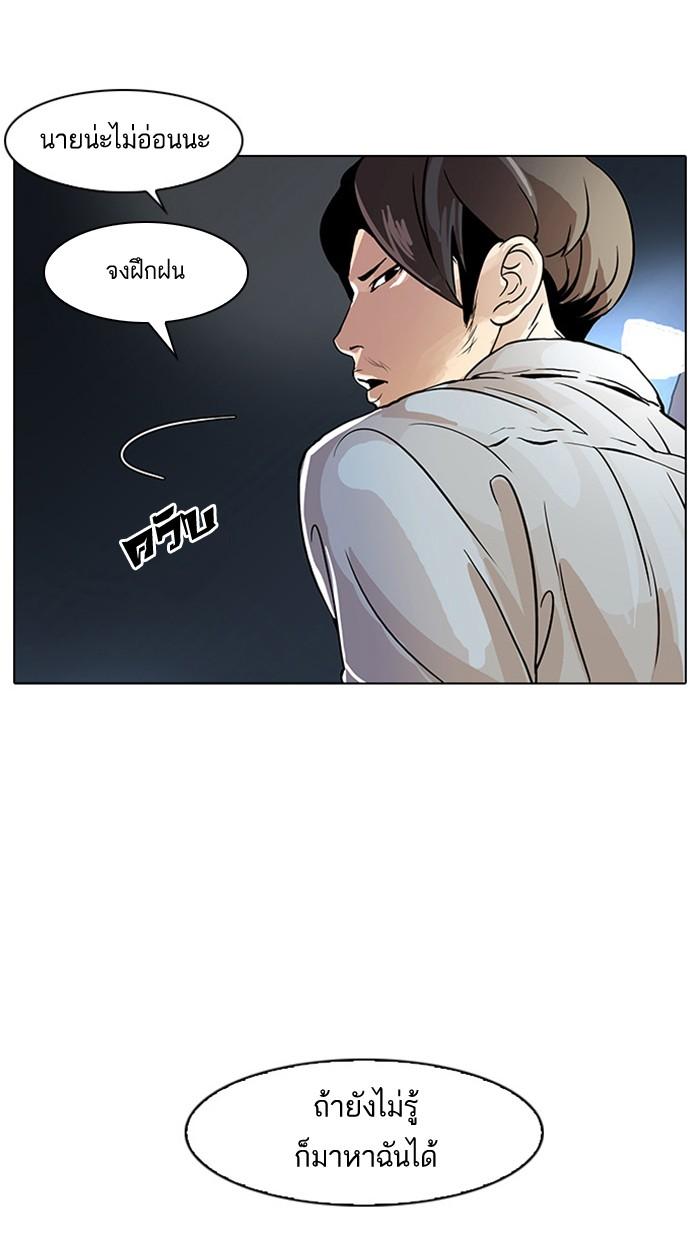 Lookism ตอนที่ 23 page 72