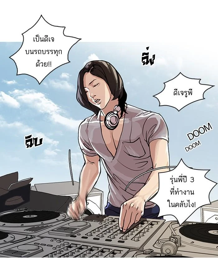 Lookism ตอนที่ 24 page 4