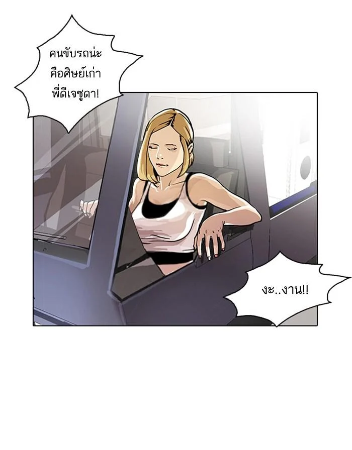 Lookism ตอนที่ 24 page 5