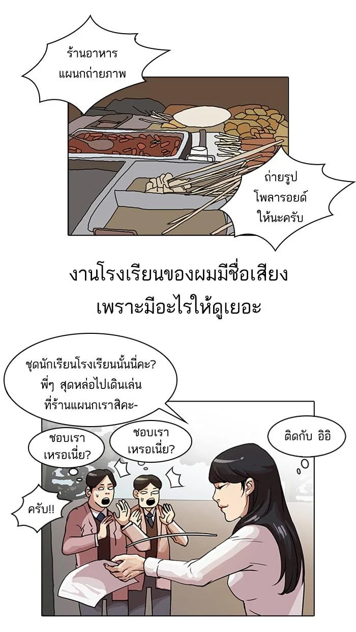 Lookism ตอนที่ 24 page 8